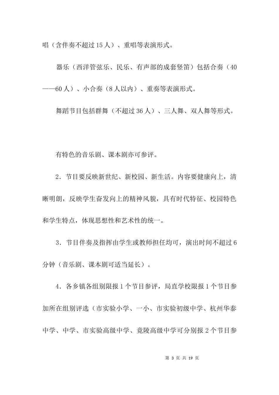 （精选）中小学艺术节活动方案3篇_第3页
