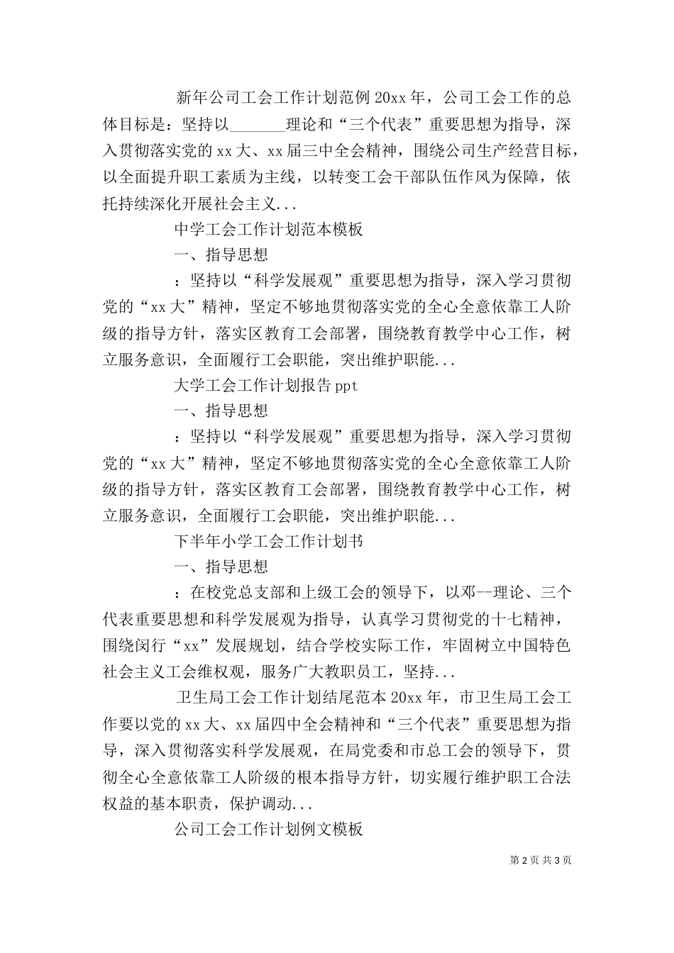 街道工会工作计划开头_第2页