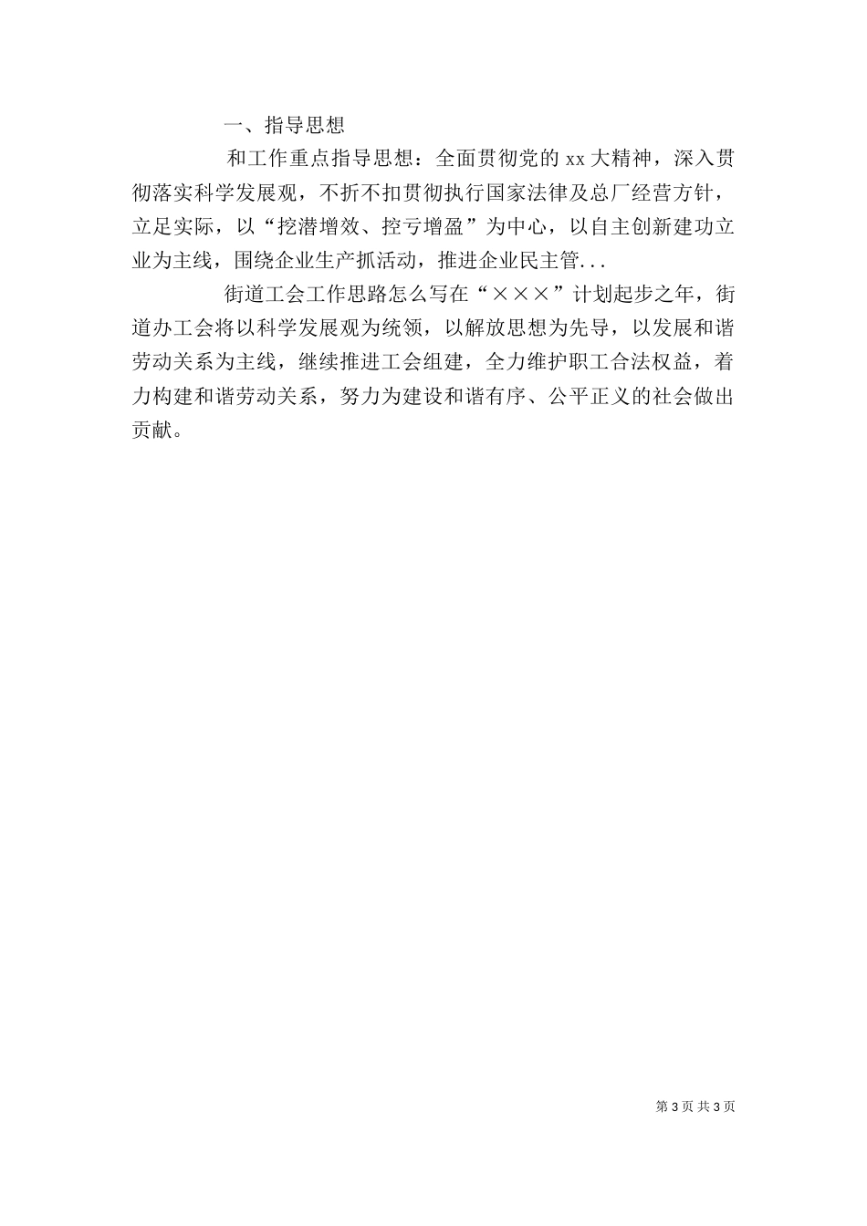 街道工会工作计划开头_第3页
