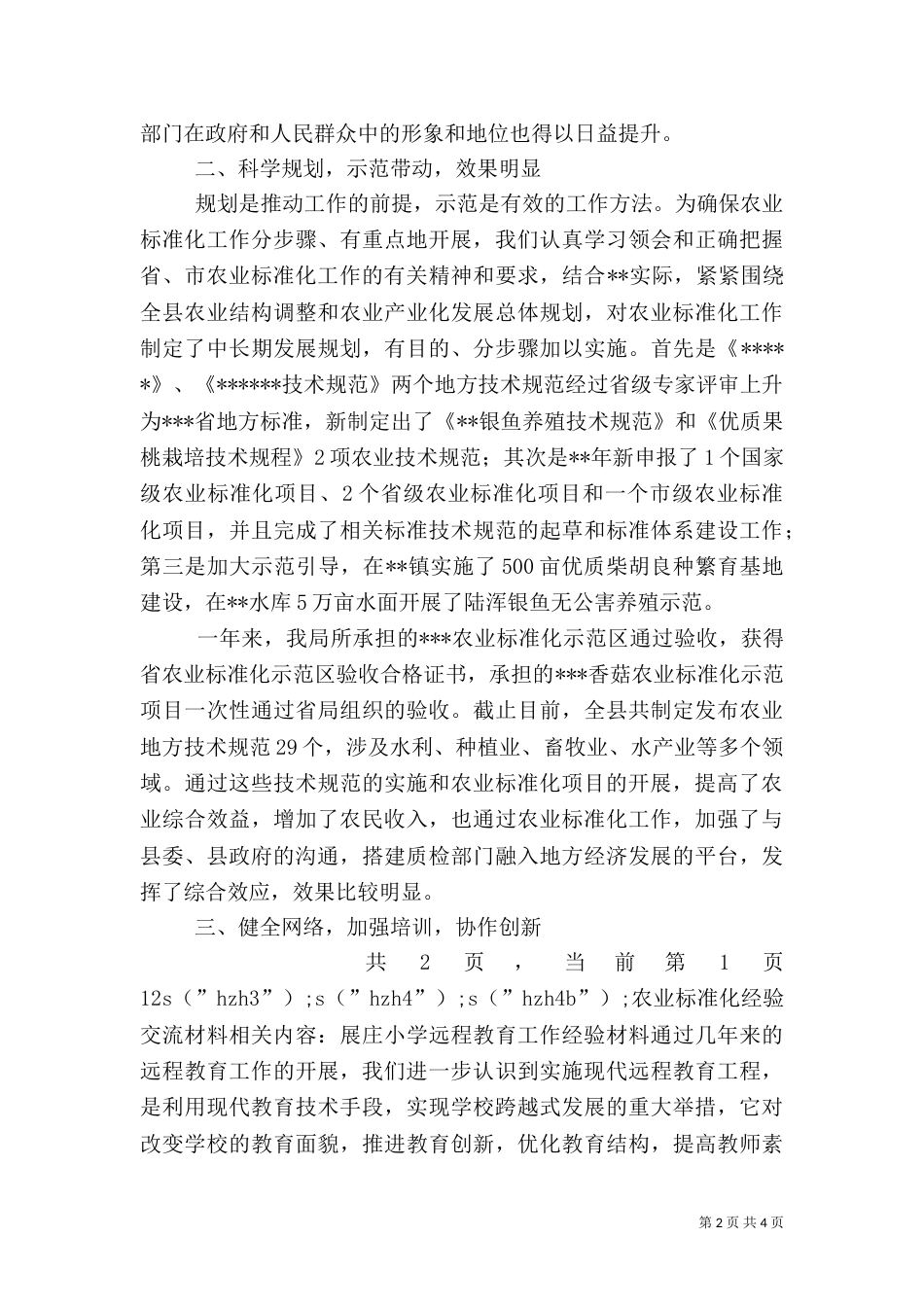 农业标准化经验交流材料_第2页