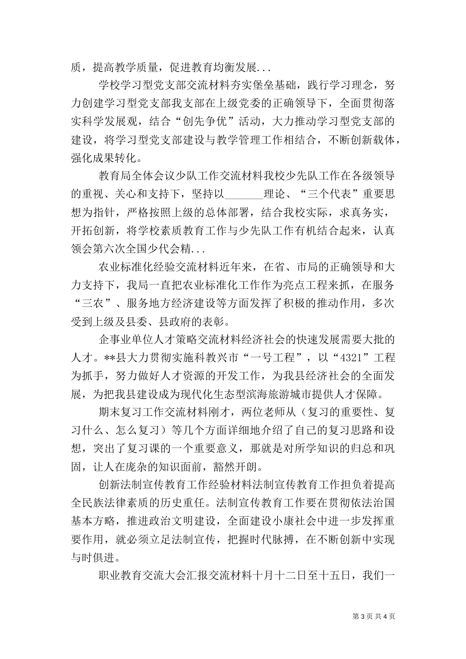 农业标准化经验交流材料_第3页