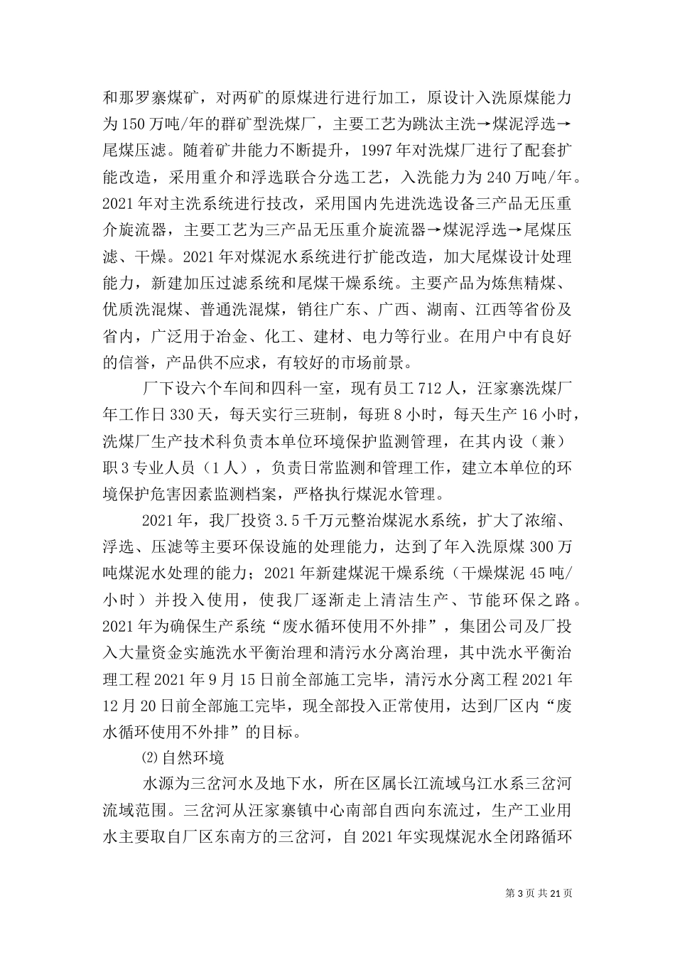洗煤厂火灾应急预案_第3页