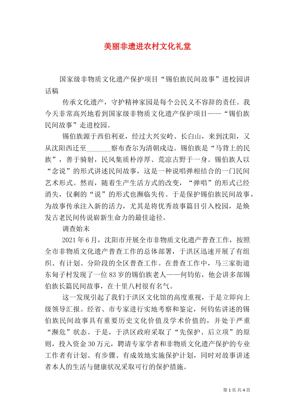 美丽非遗进农村文化礼堂（二）_第1页