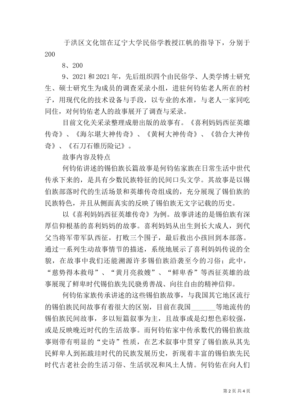 美丽非遗进农村文化礼堂（二）_第2页