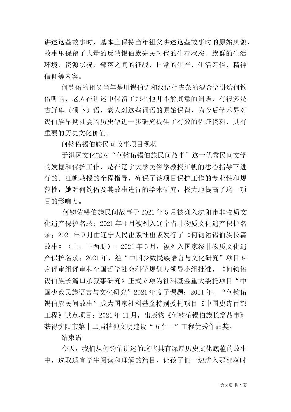 美丽非遗进农村文化礼堂（二）_第3页