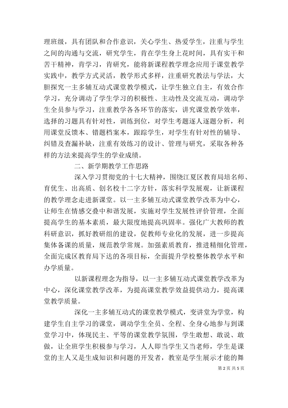 春季开学校长讲话稿_第2页