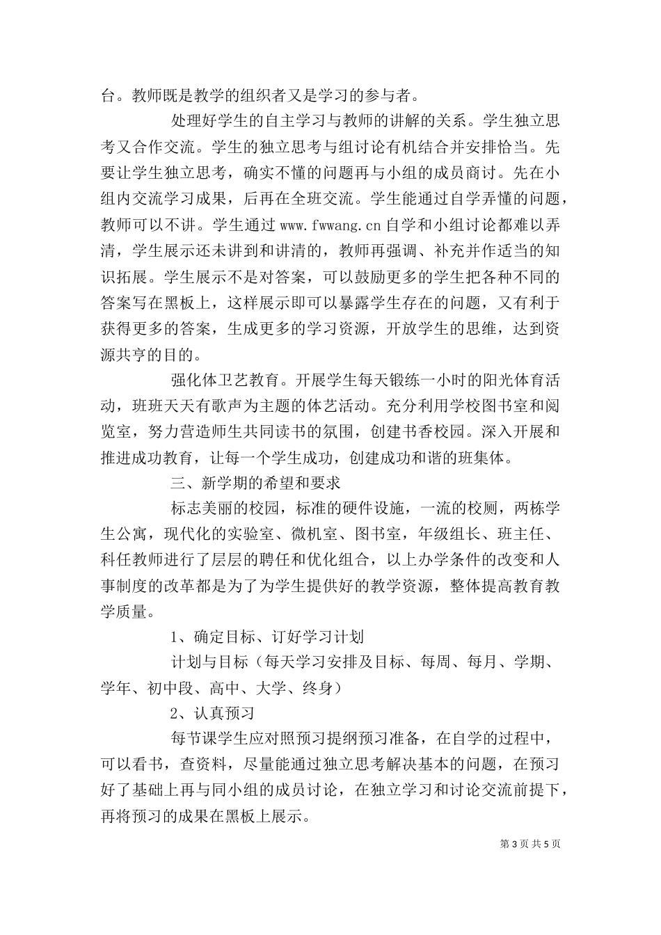 春季开学校长讲话稿_第3页