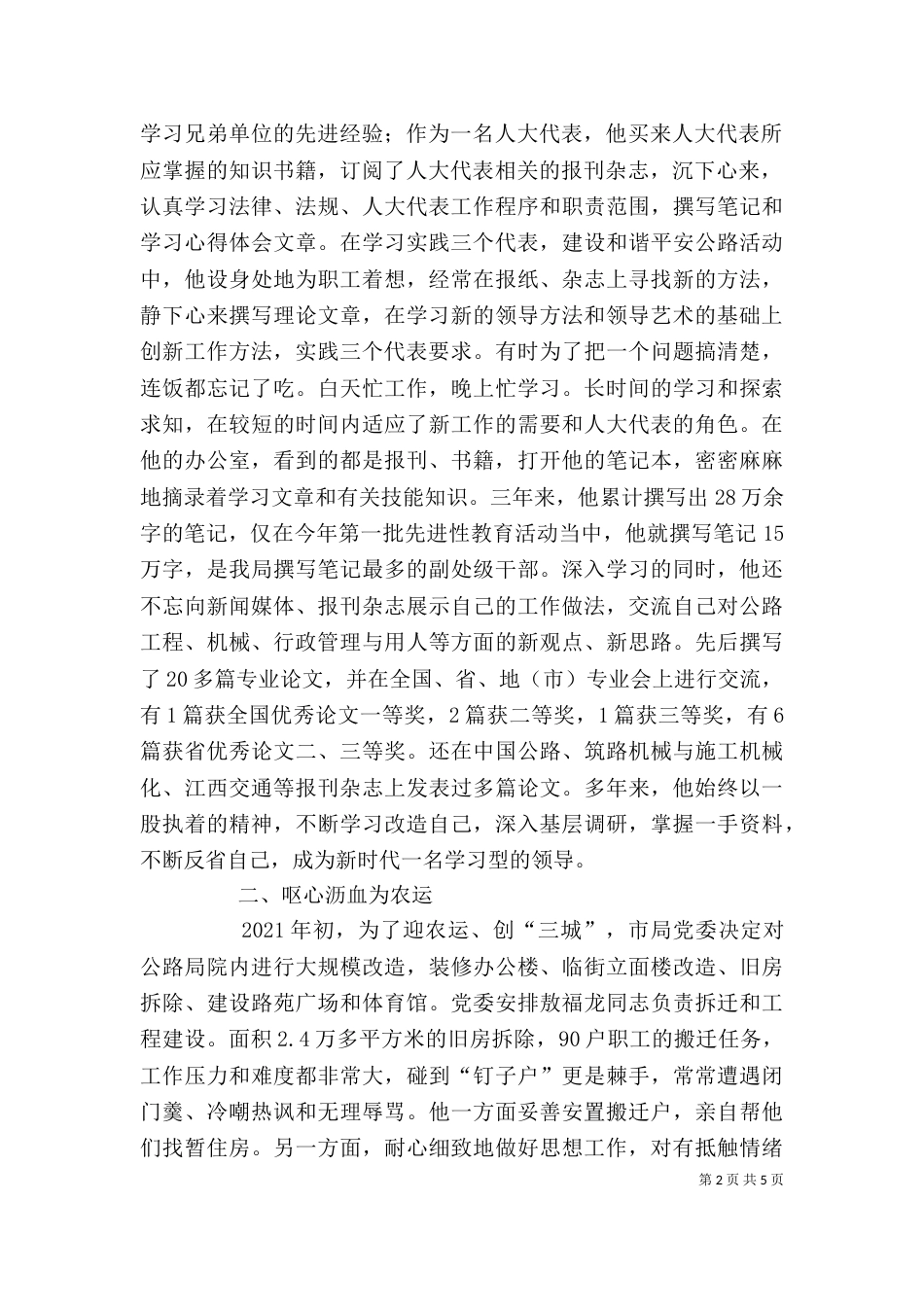 竭力尽职责　倾情作奉献　争做学习型领导_第2页