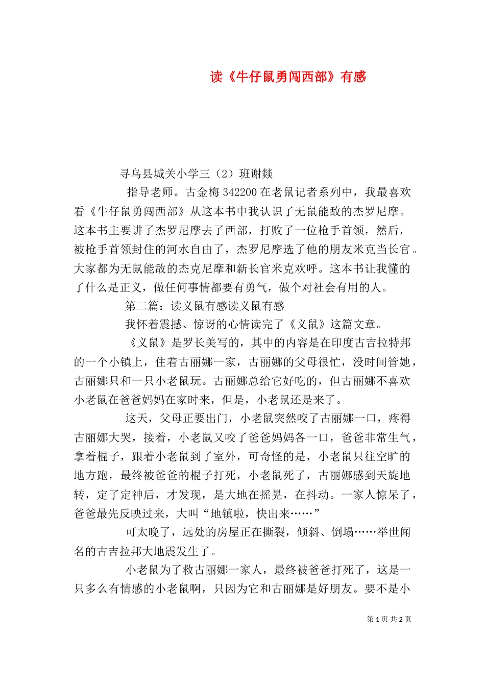 读《牛仔鼠勇闯西部》有感_第1页