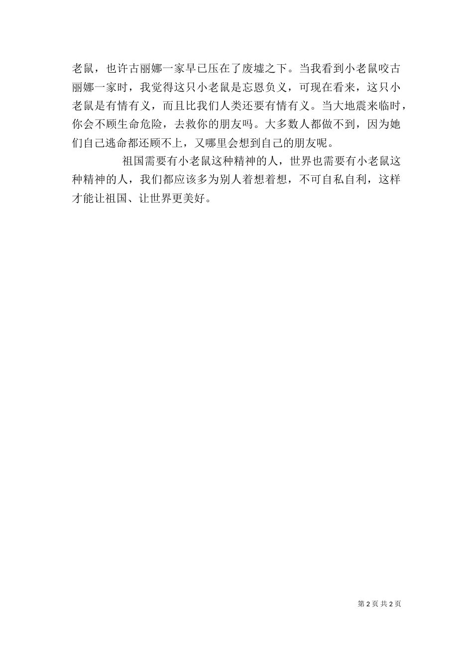 读《牛仔鼠勇闯西部》有感_第2页