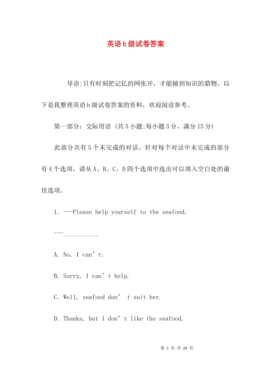 （精选）英语b级试卷答案_第1页