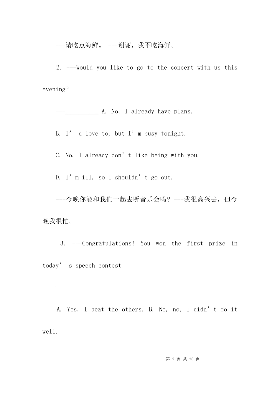 （精选）英语b级试卷答案_第2页