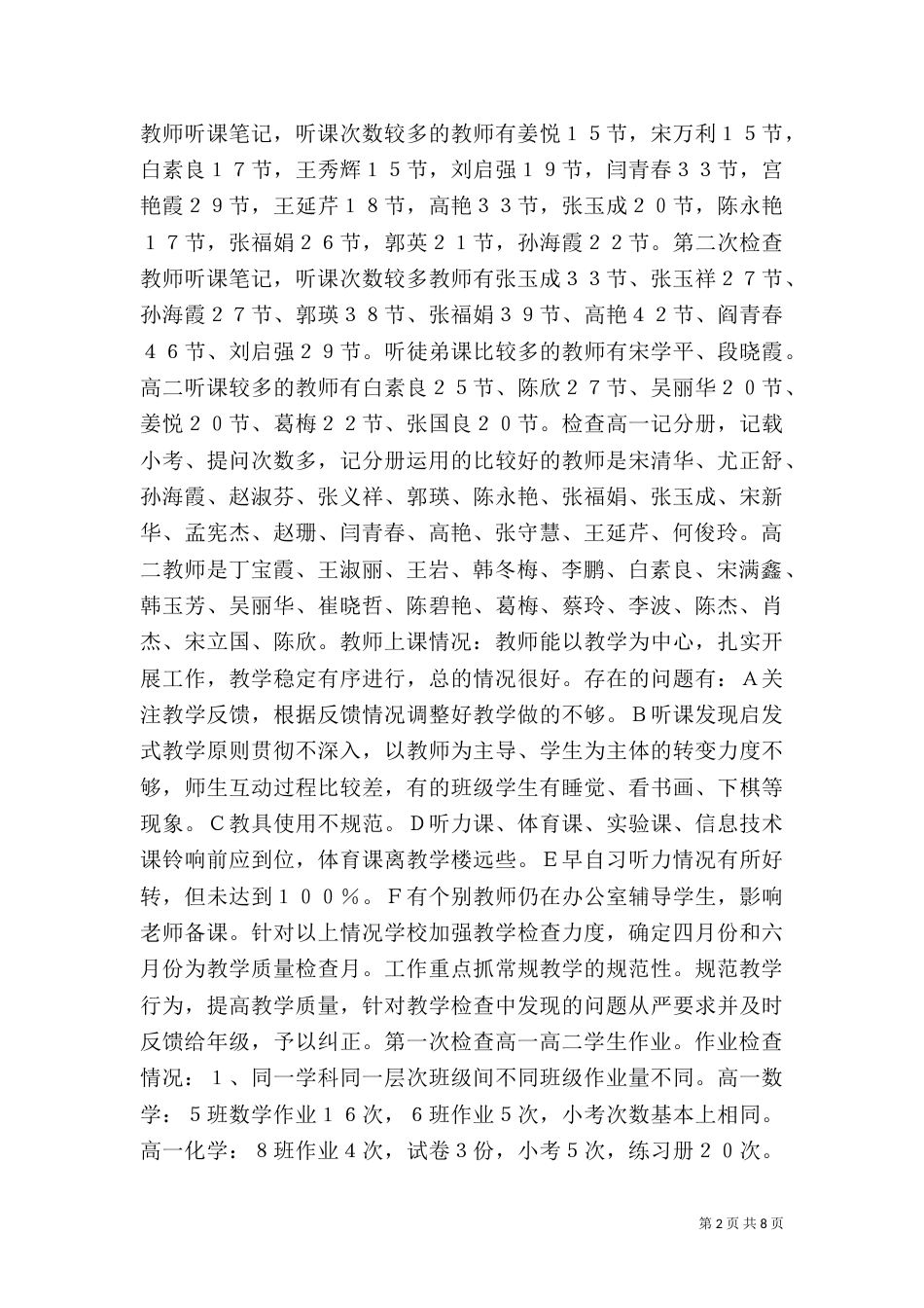 教务职称工作总结（三）_第2页