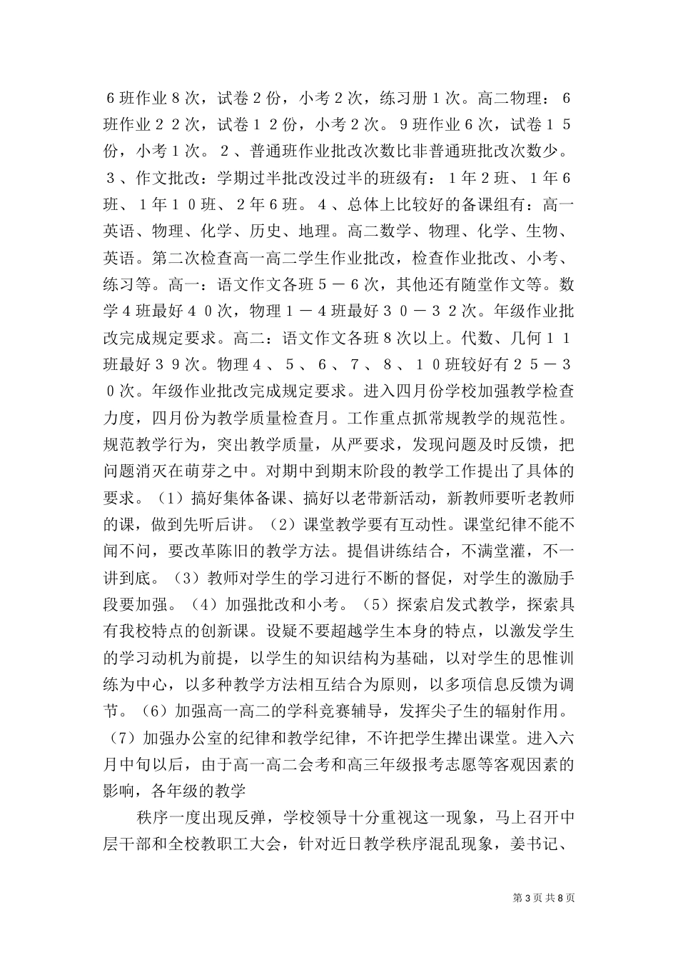 教务职称工作总结（三）_第3页