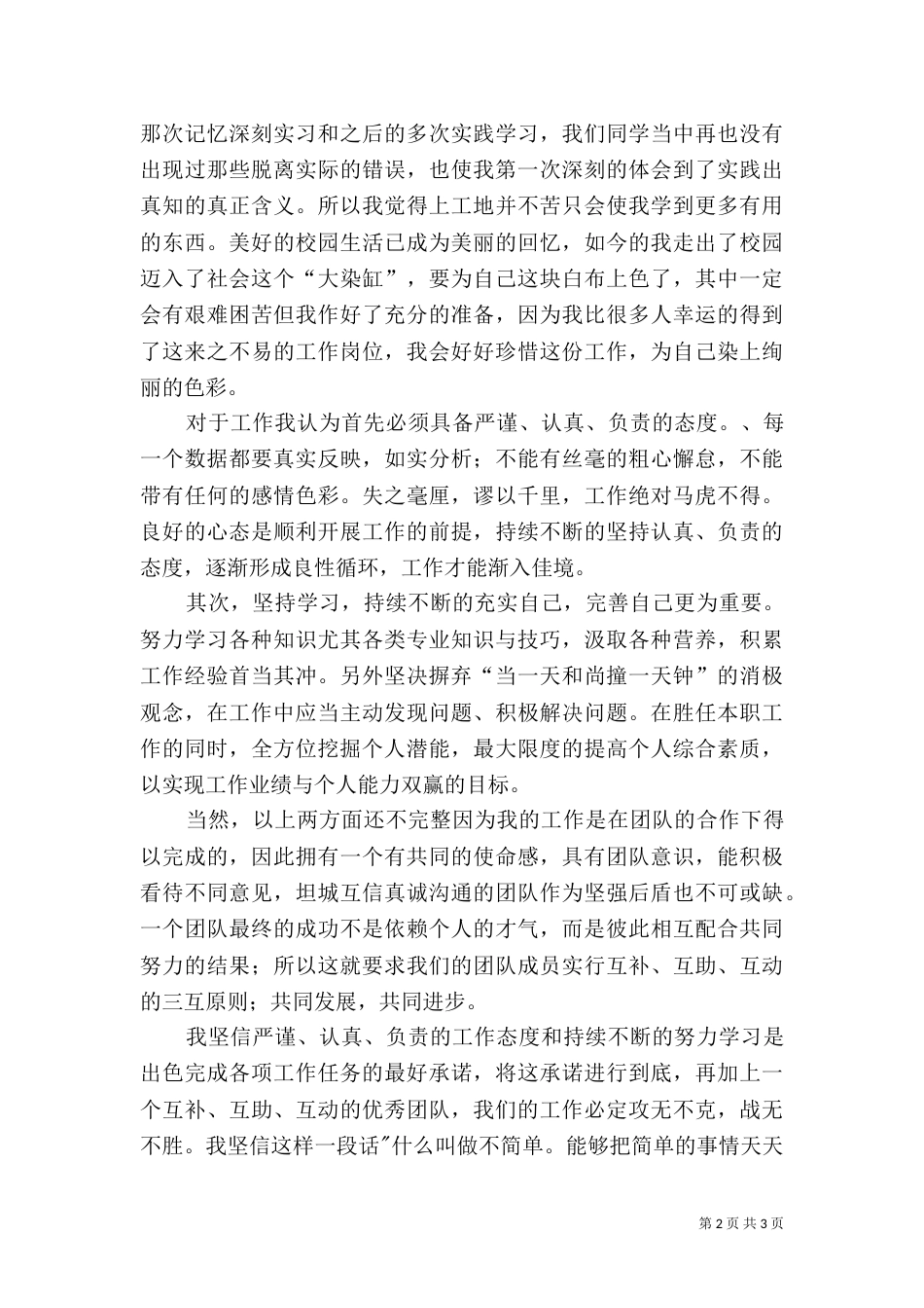 规划执法监察工作体会_第2页