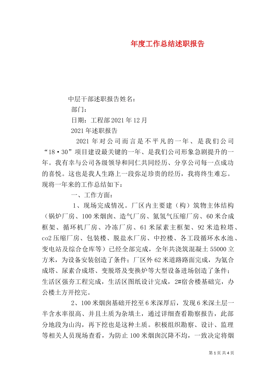 年度工作总结述职报告(三)_第1页