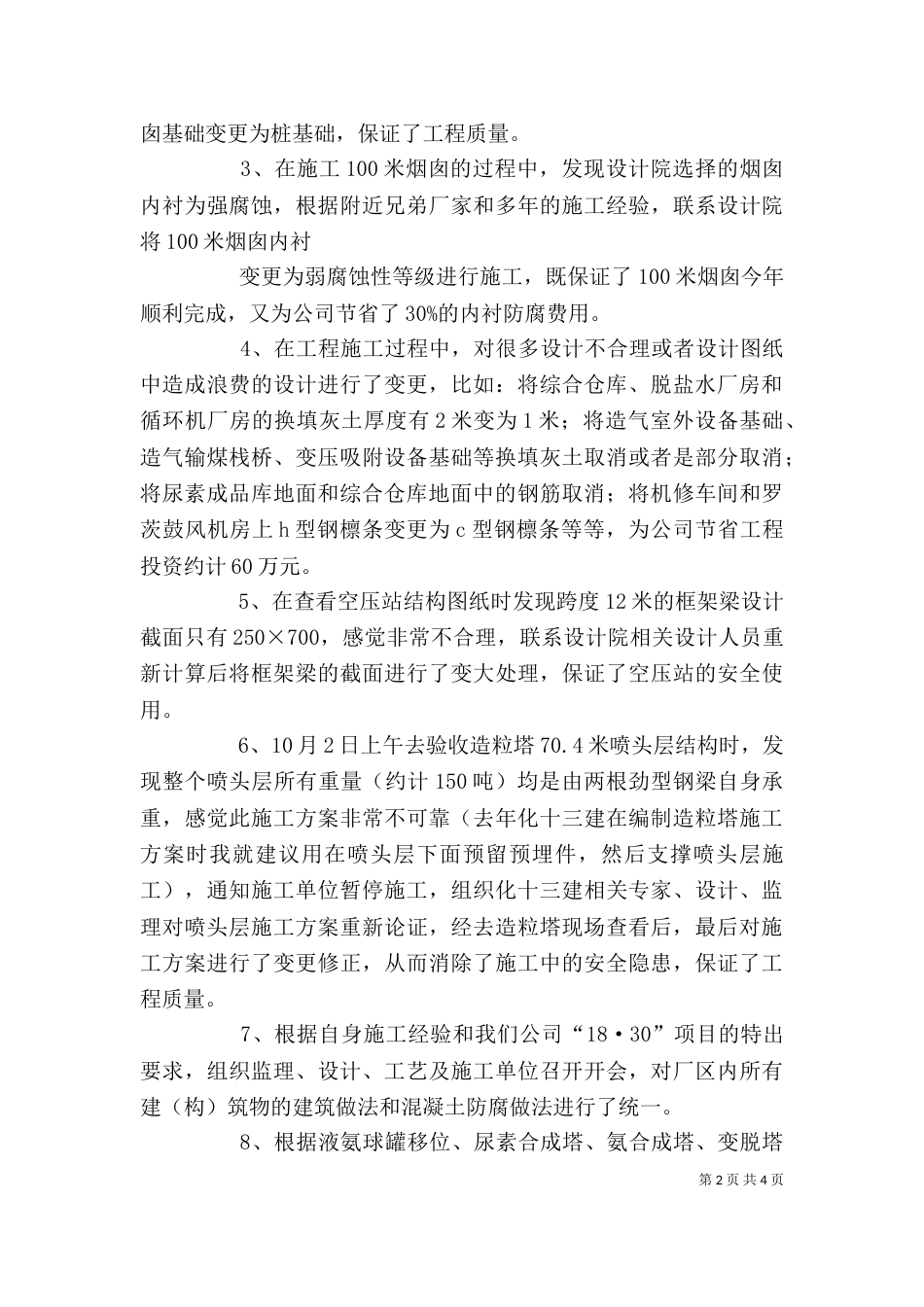 年度工作总结述职报告(三)_第2页