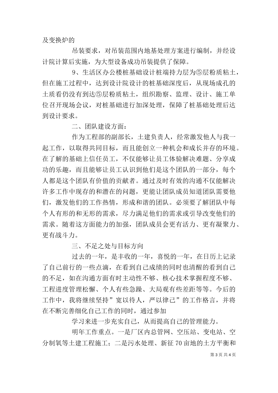 年度工作总结述职报告(三)_第3页