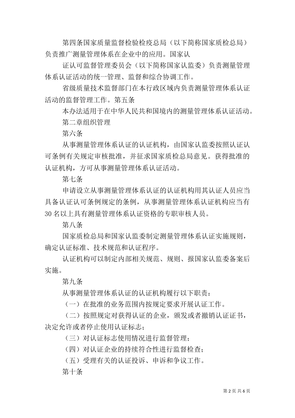 认证建设管理办法（一）_第2页
