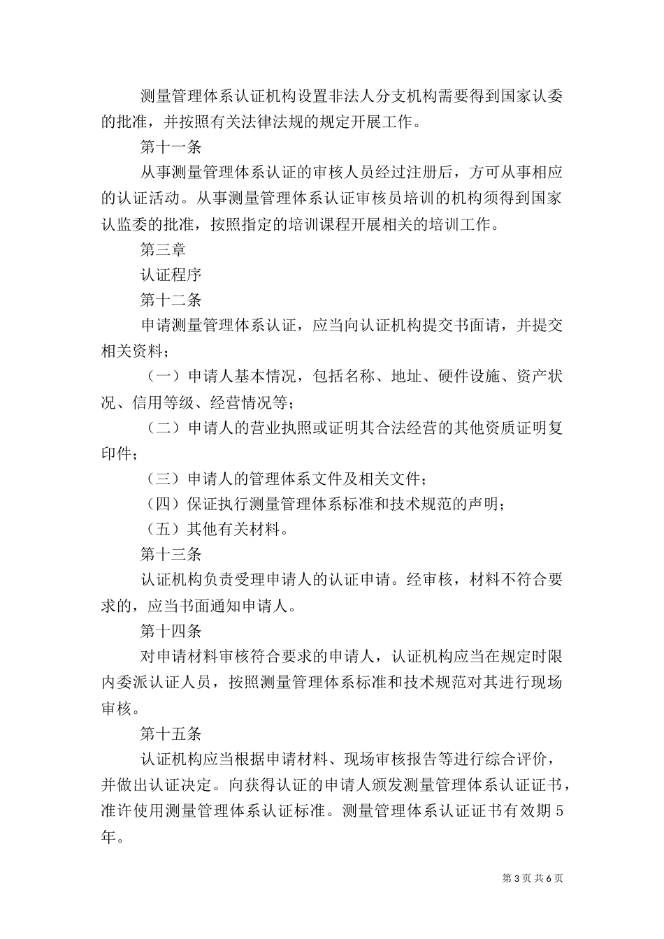 认证建设管理办法（一）_第3页
