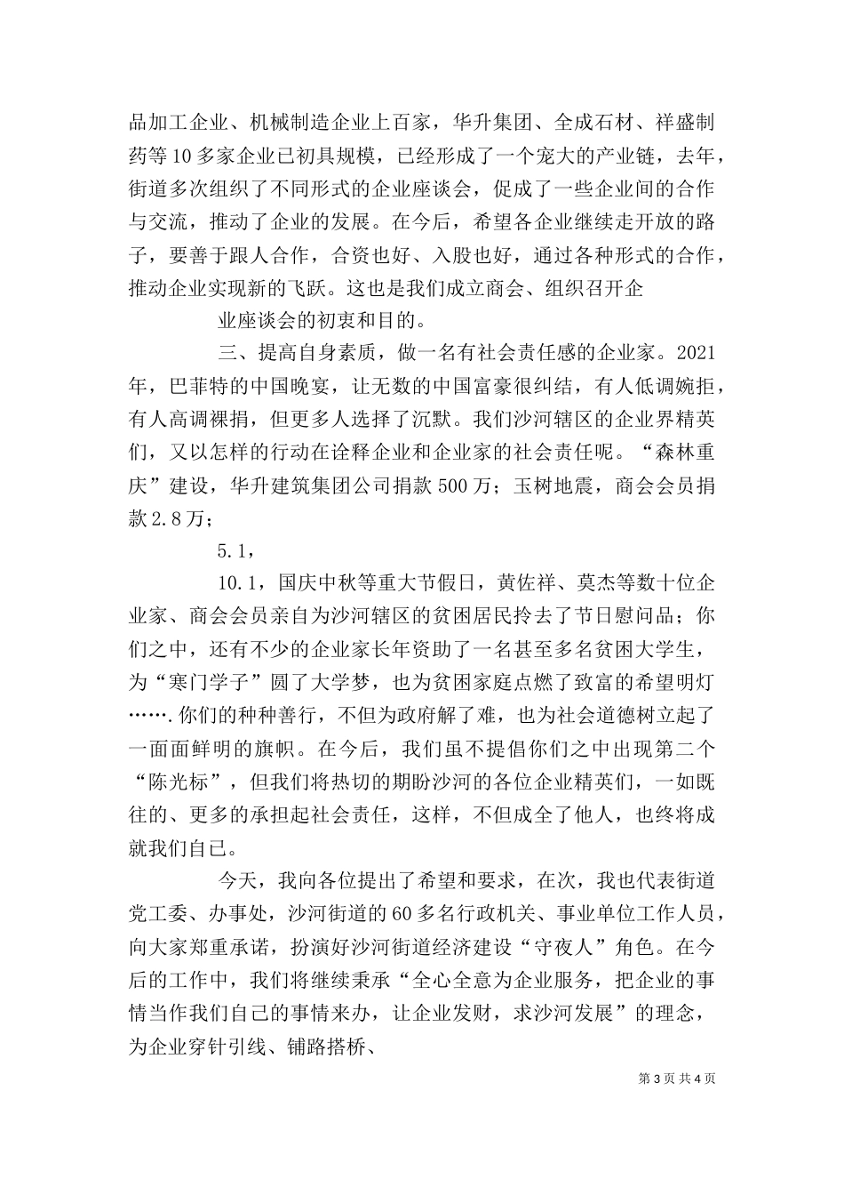 在企业团青座谈会上的发言（一）_第3页