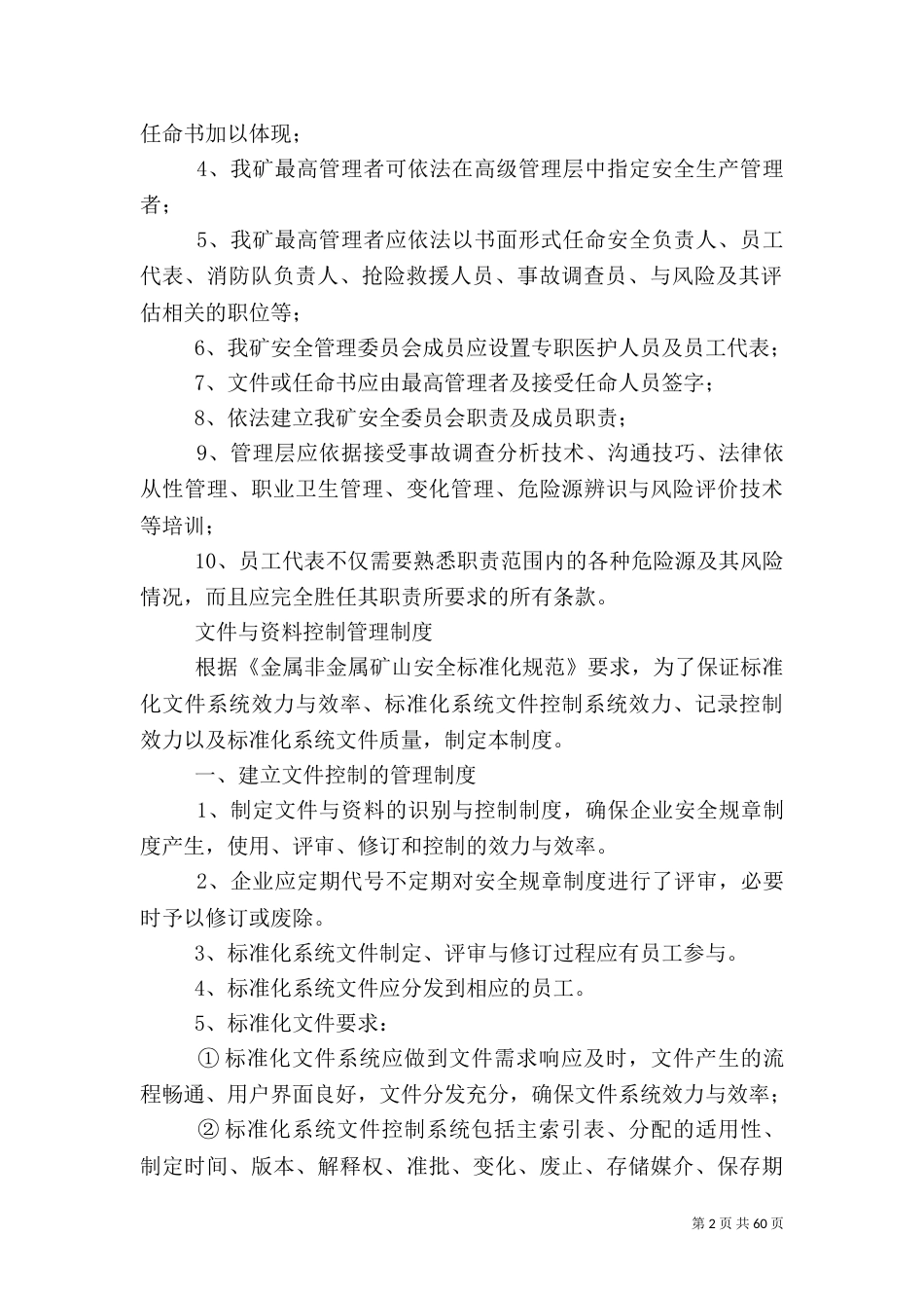 安全生产目标管理制度（七）_第2页