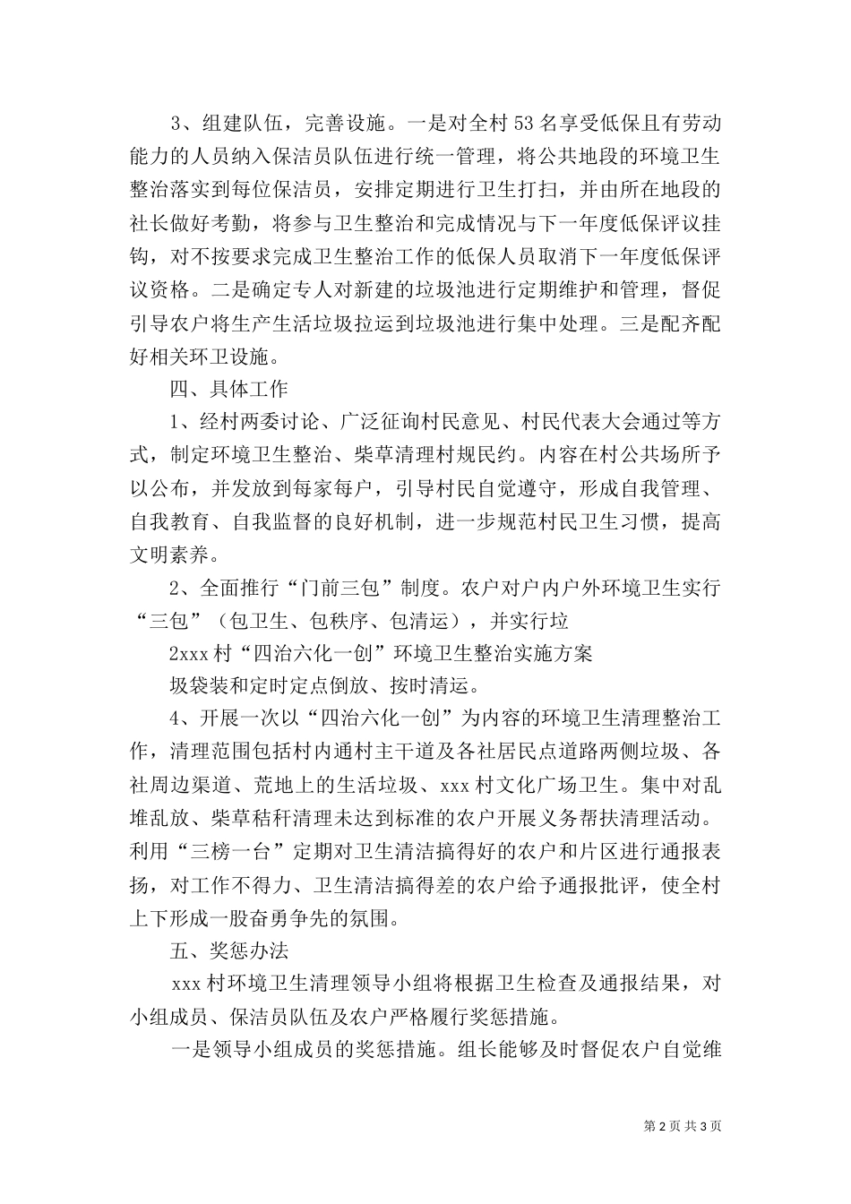 村环境整治实施方案（三）_第2页