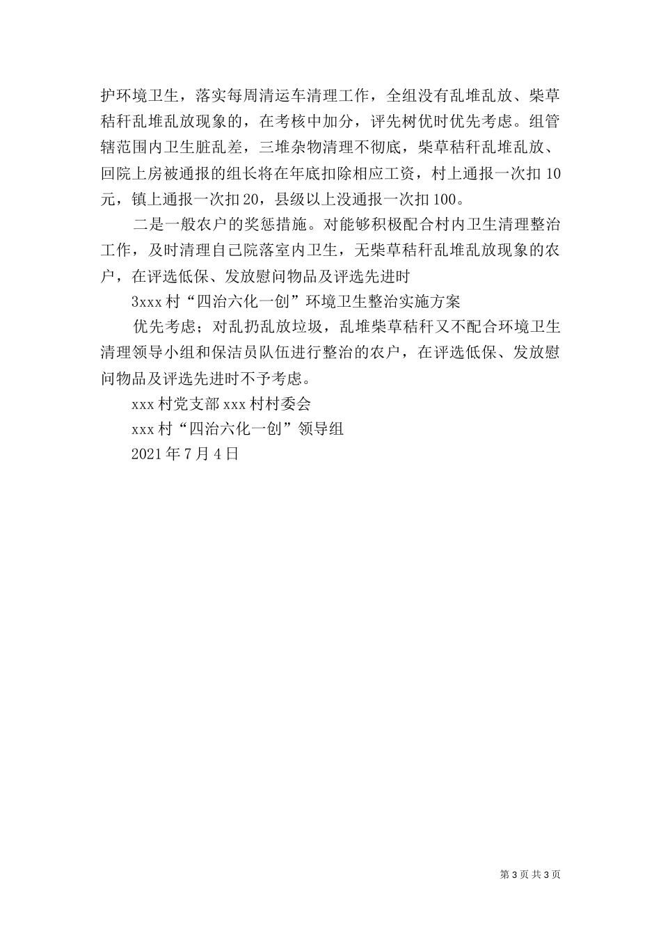 村环境整治实施方案（三）_第3页