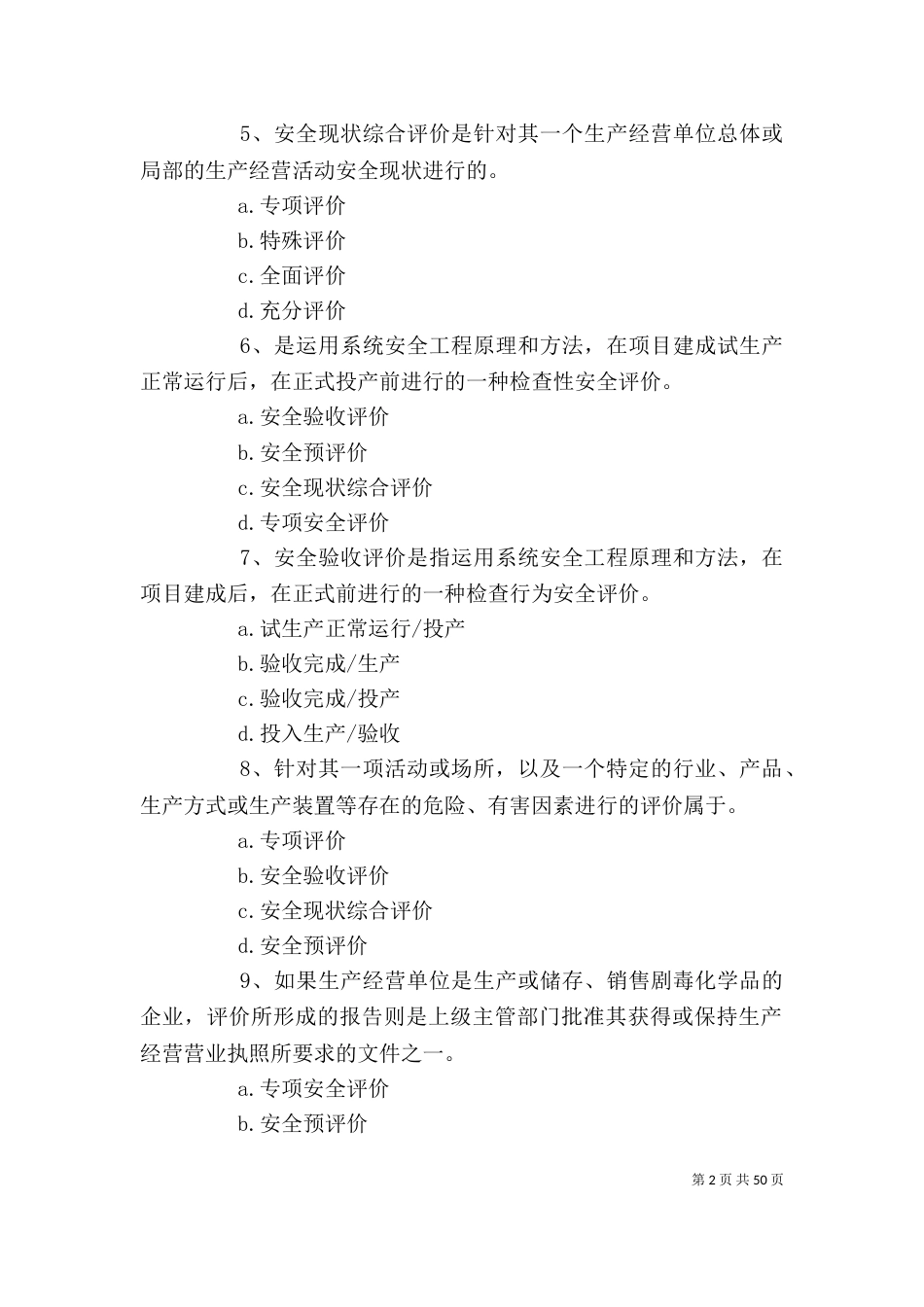 安全评价题91题_第2页