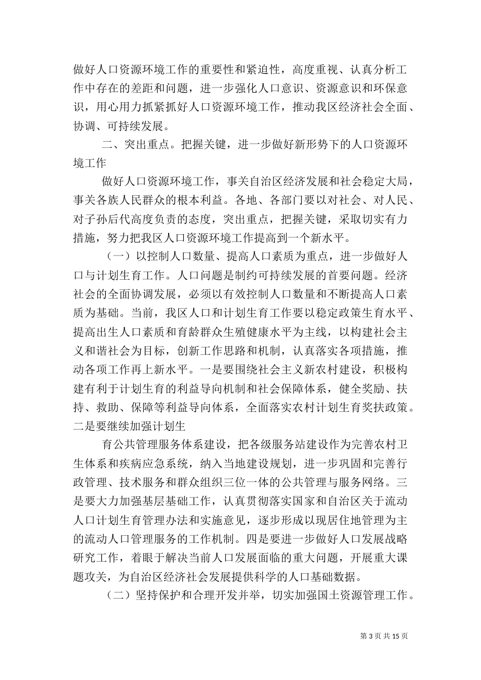 林业局大会上的讲话范文大全_第3页