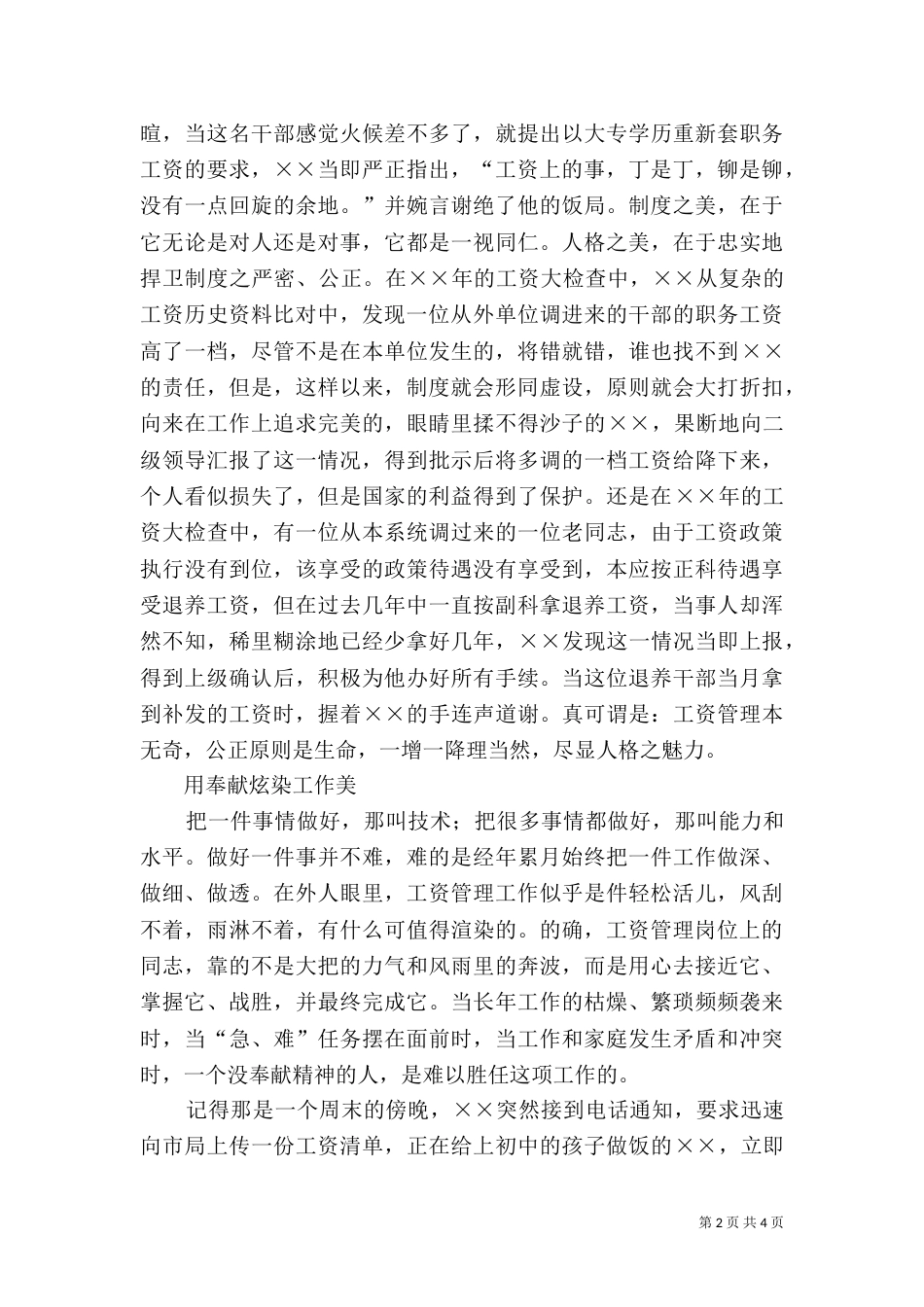 劳资管理员先进事迹材料（五）_第2页