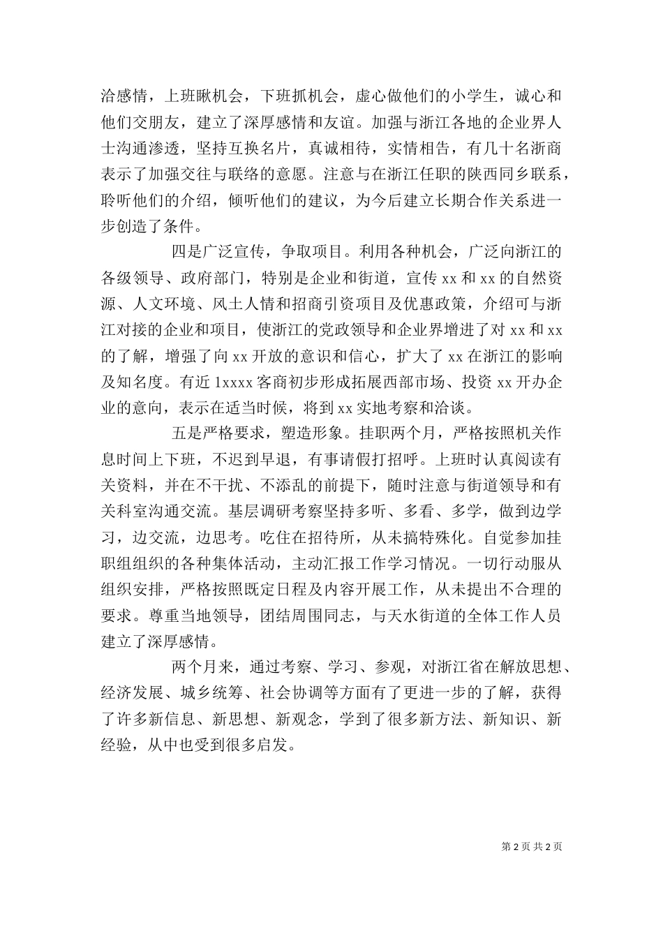 年度工作自我鉴定（四）_第2页