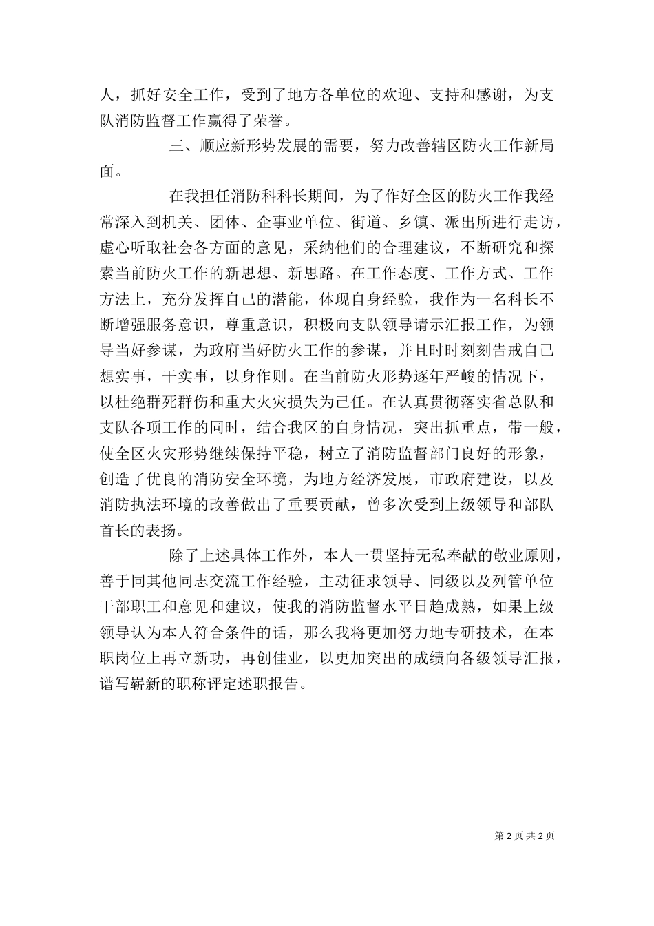 消防科科长述职报告((消防)_第2页
