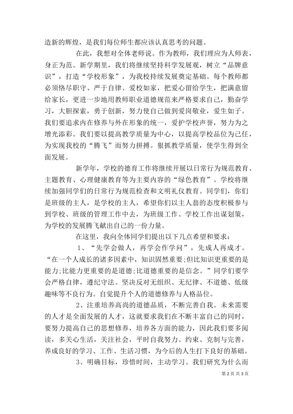 开学典礼上的讲话稿（三）_第2页