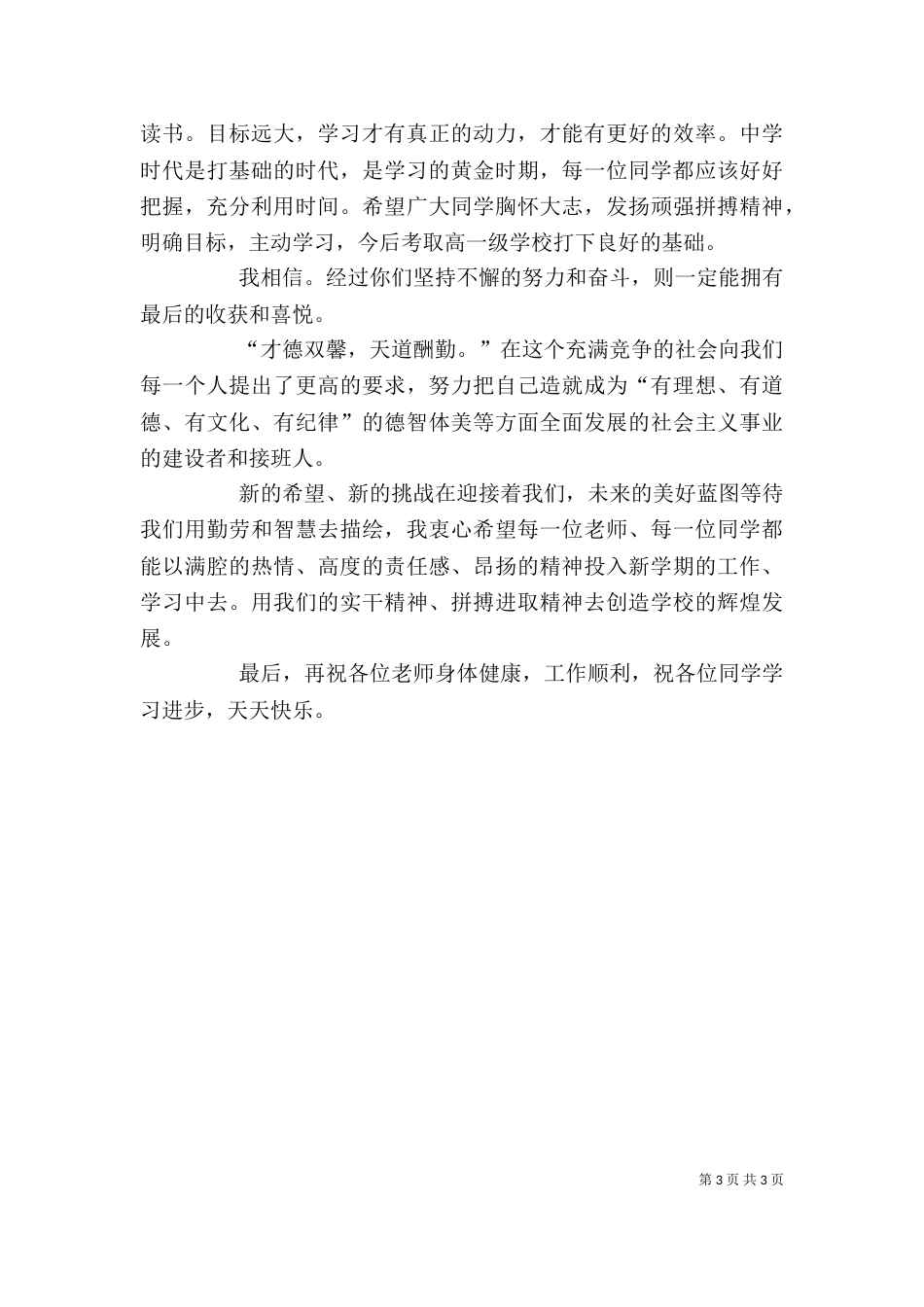 开学典礼上的讲话稿（三）_第3页