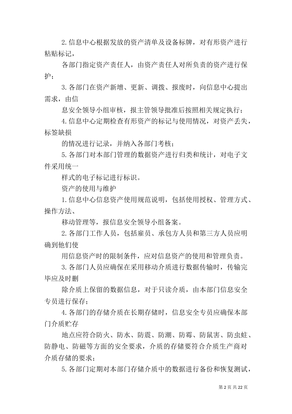 信息资产管理制度_第2页