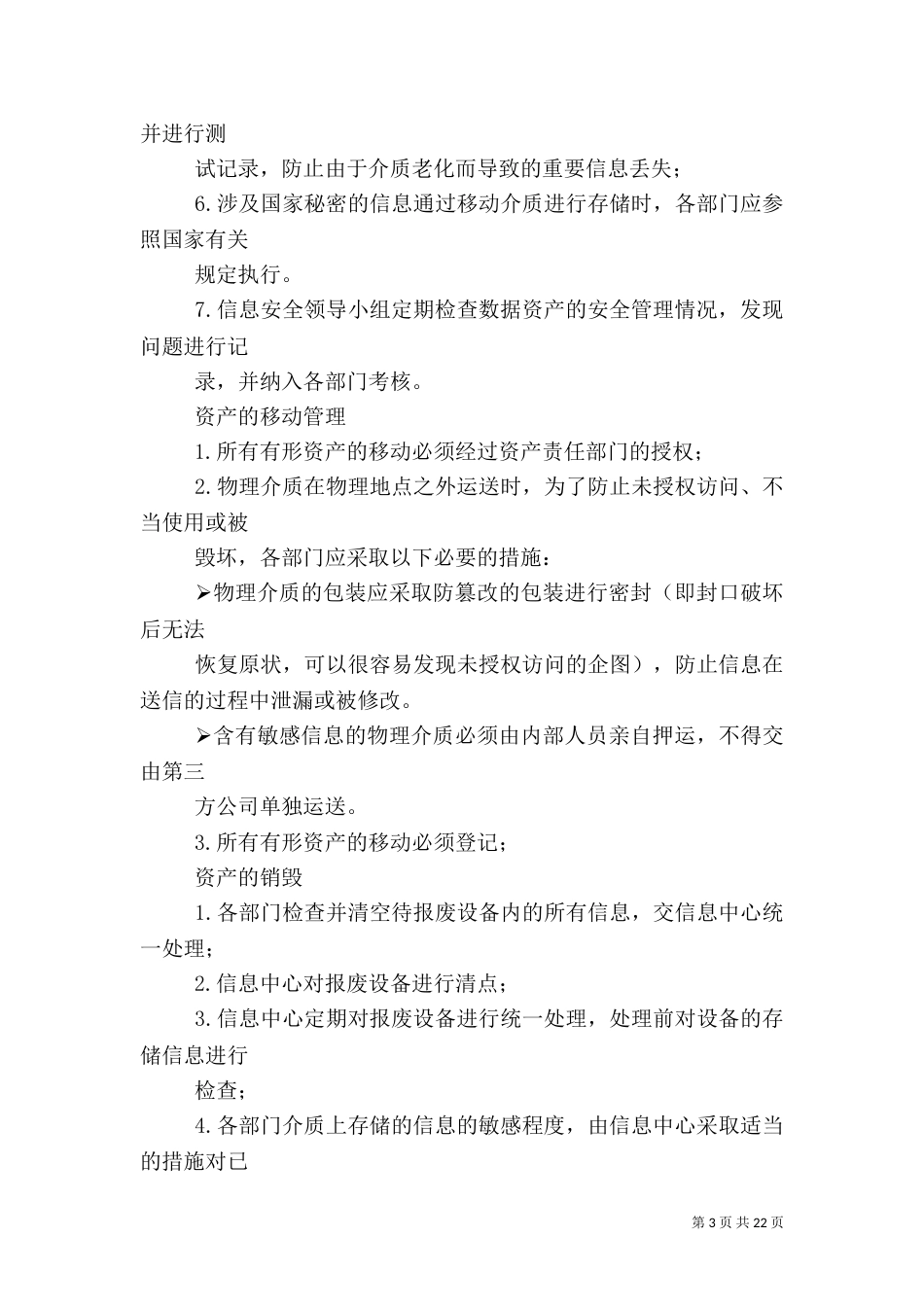 信息资产管理制度_第3页