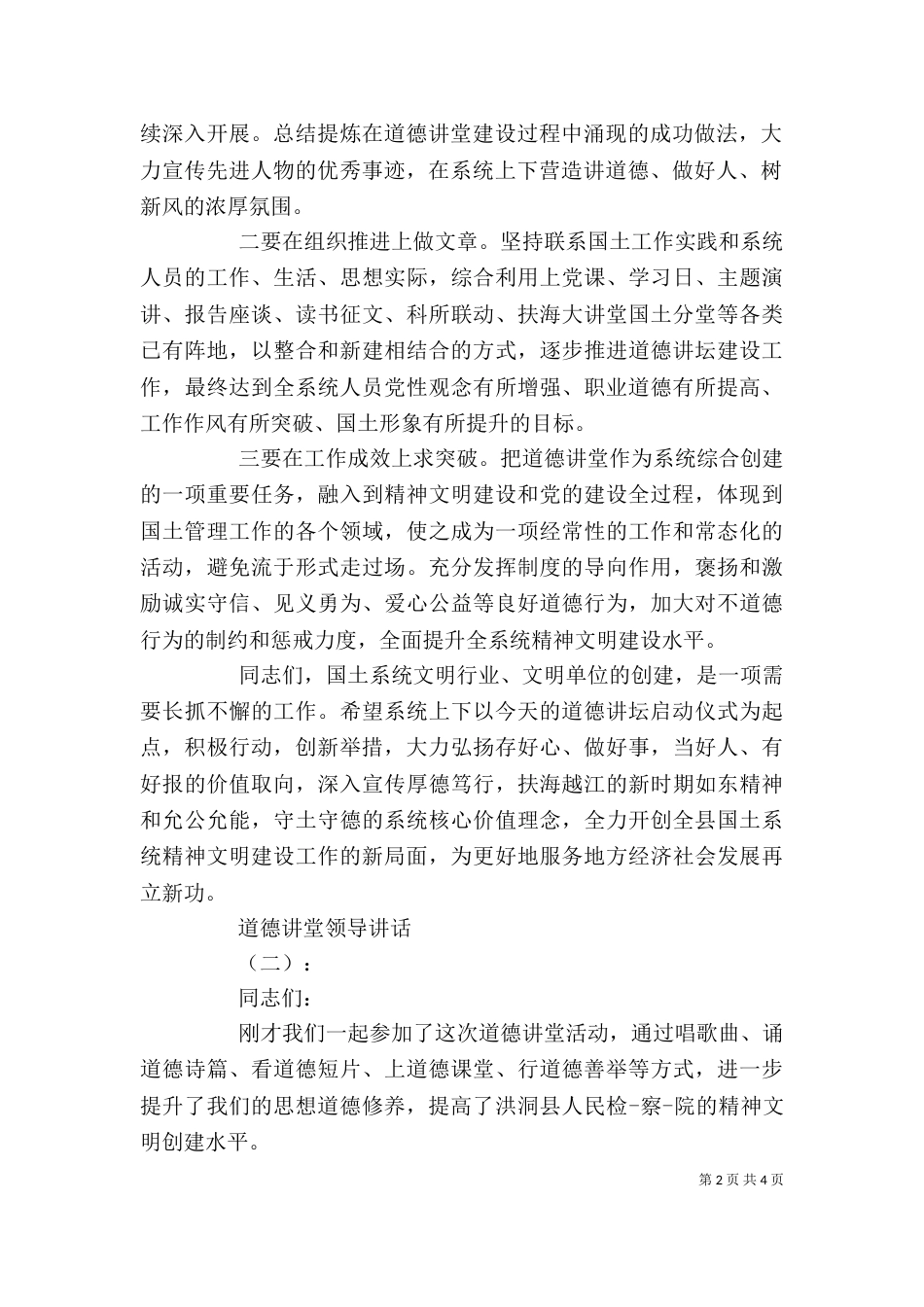 道德讲堂领导讲话（一）_第2页