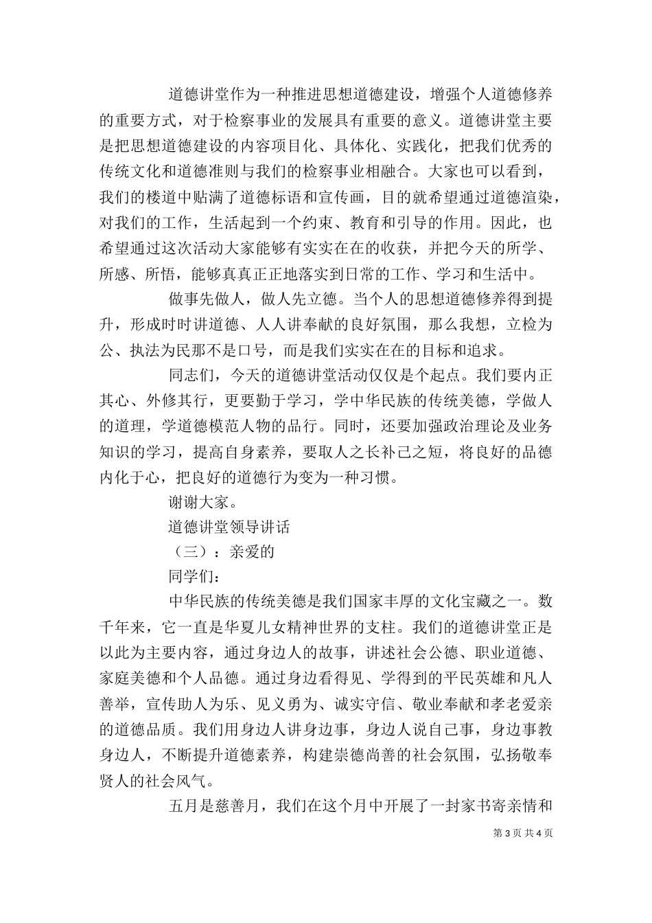道德讲堂领导讲话（一）_第3页