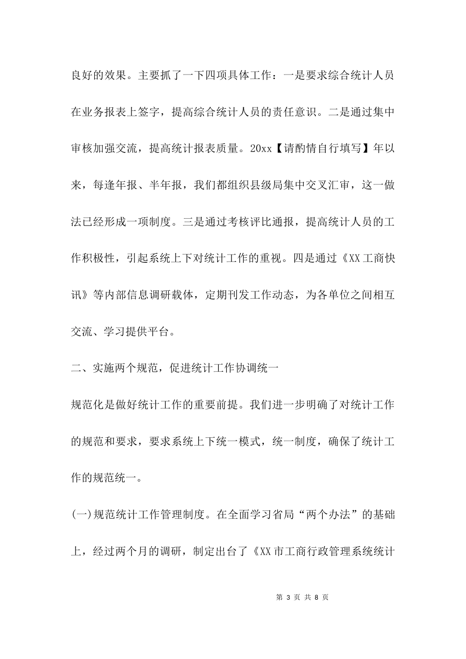 （精选）统计工作经验交流_第3页