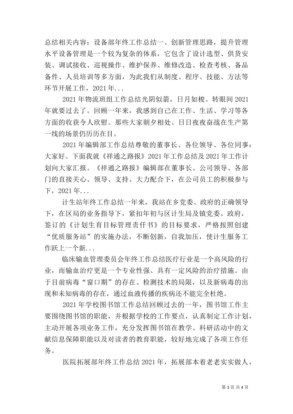 计生站年终工作总结（三）_第3页
