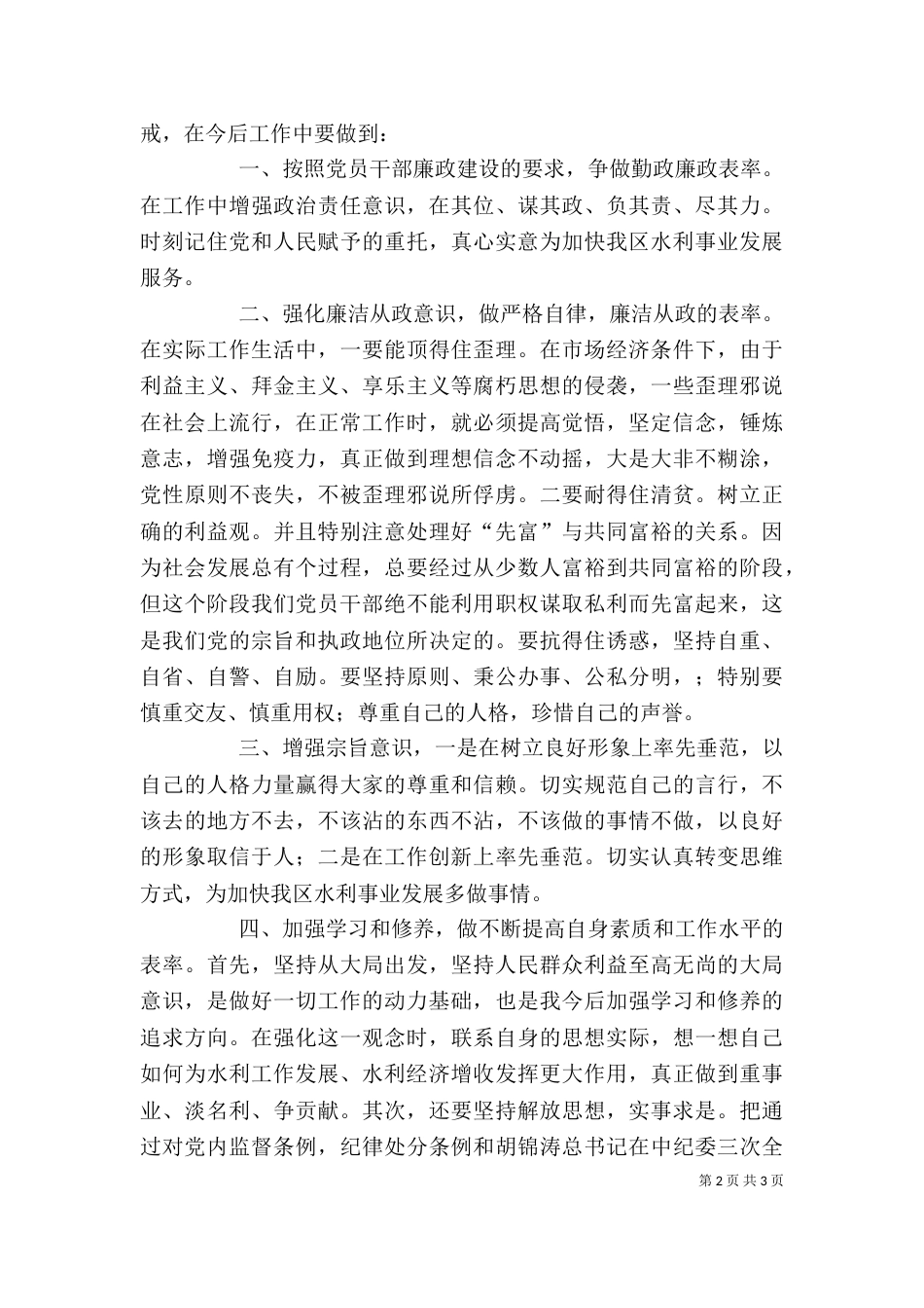 廉政警示教育片观后心得体会（六）_第2页