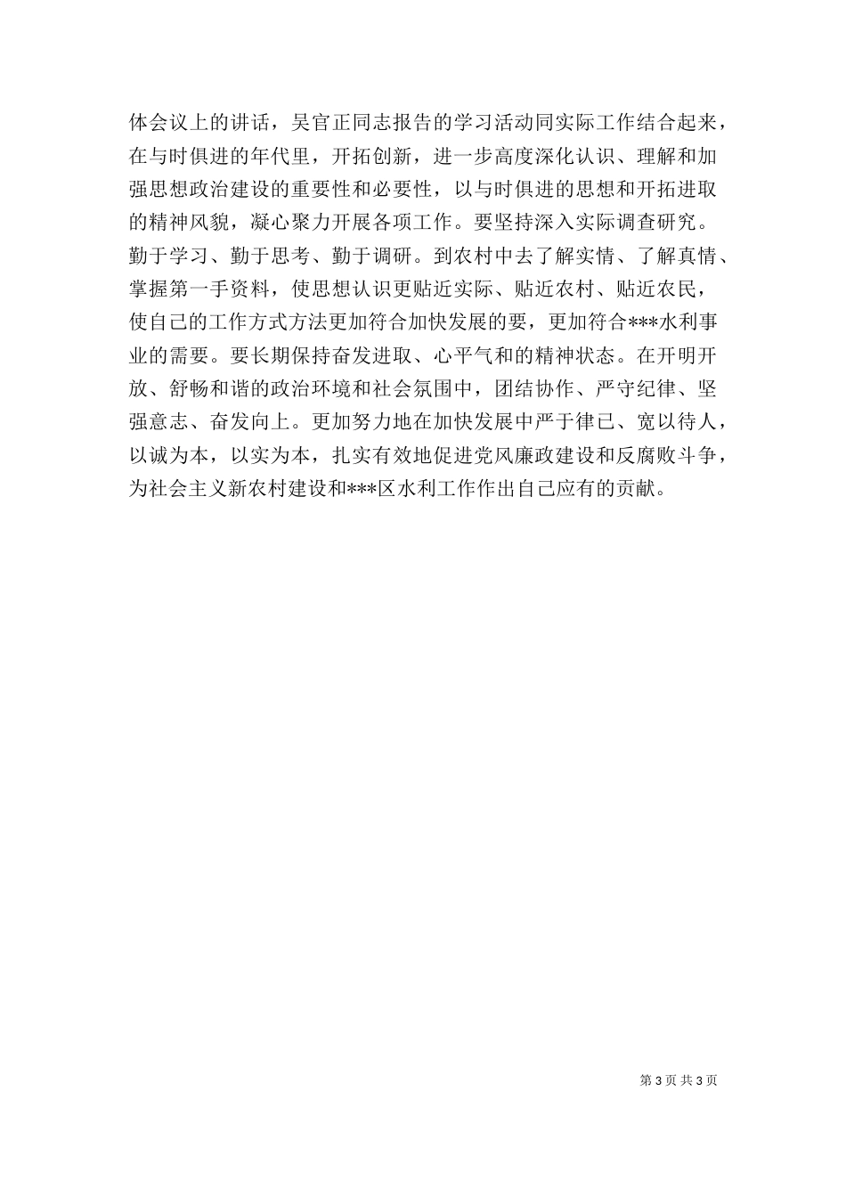 廉政警示教育片观后心得体会（六）_第3页