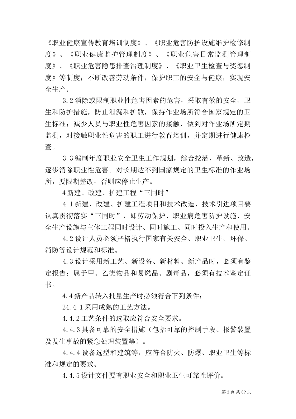 职业卫生管理制度（五）_第2页
