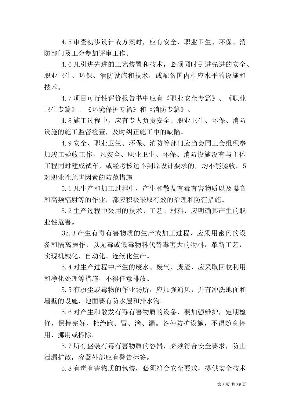 职业卫生管理制度（五）_第3页