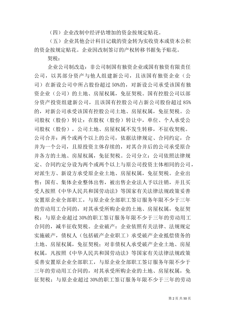 企业改制涉及税务问题_第2页