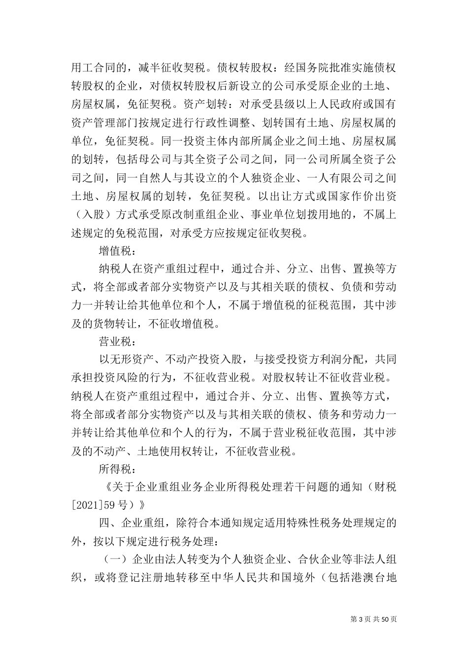 企业改制涉及税务问题_第3页