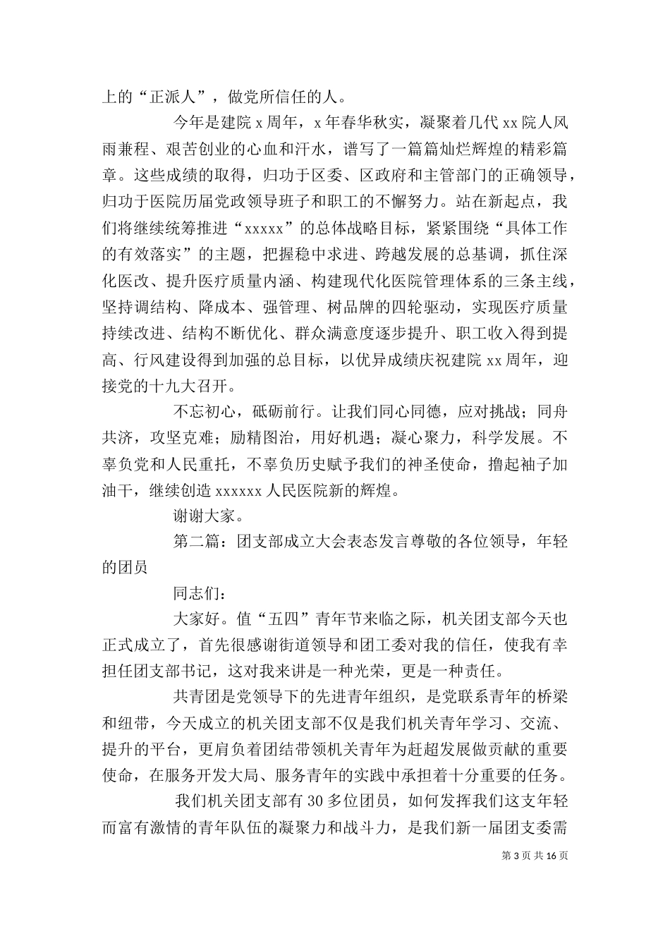 医院理事会成立表态发言_第3页