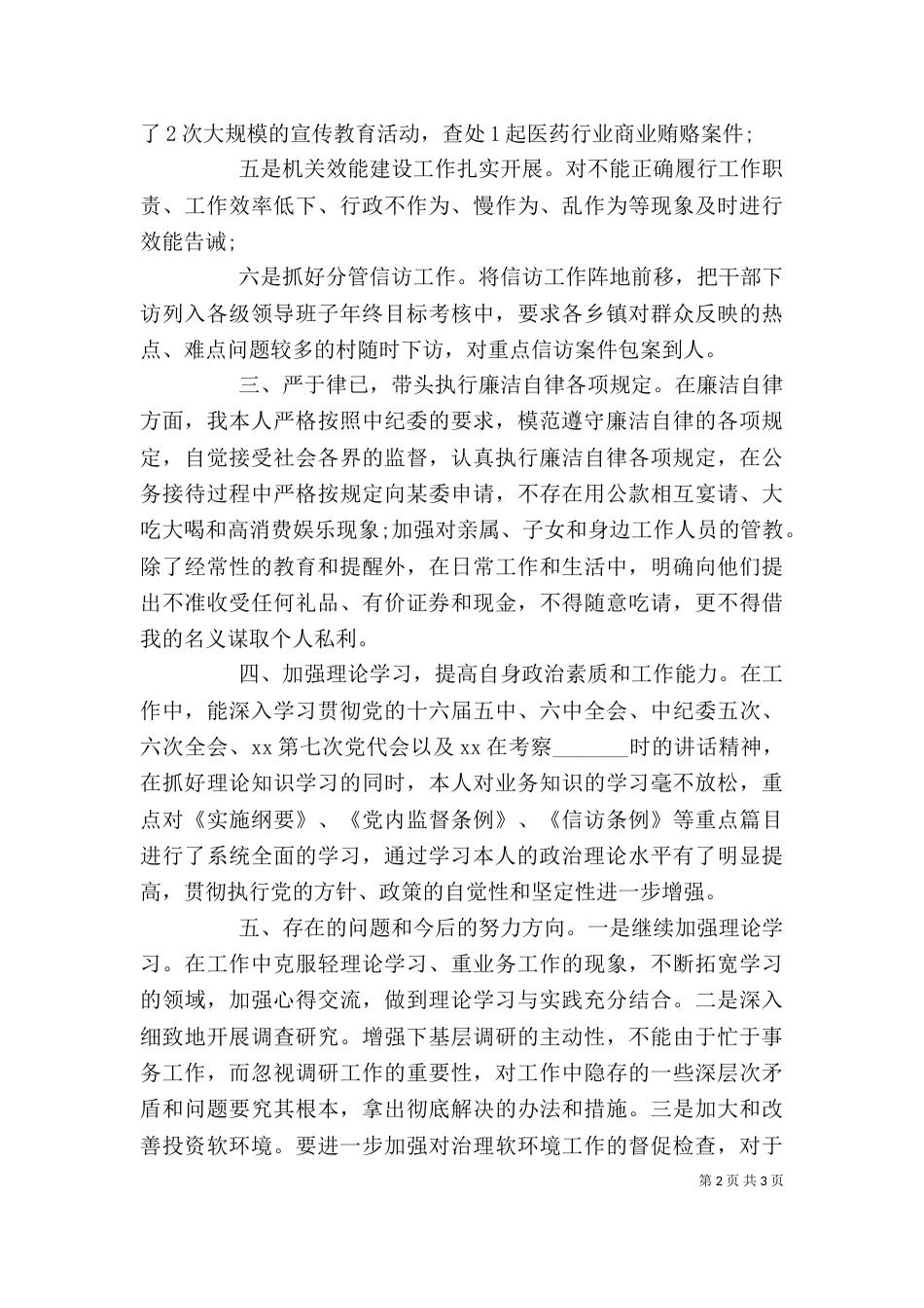 领导班子及班子成员述职述廉报告（三）_第2页