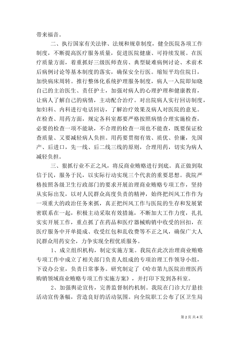 医院2021年度工作总结（一）_第2页